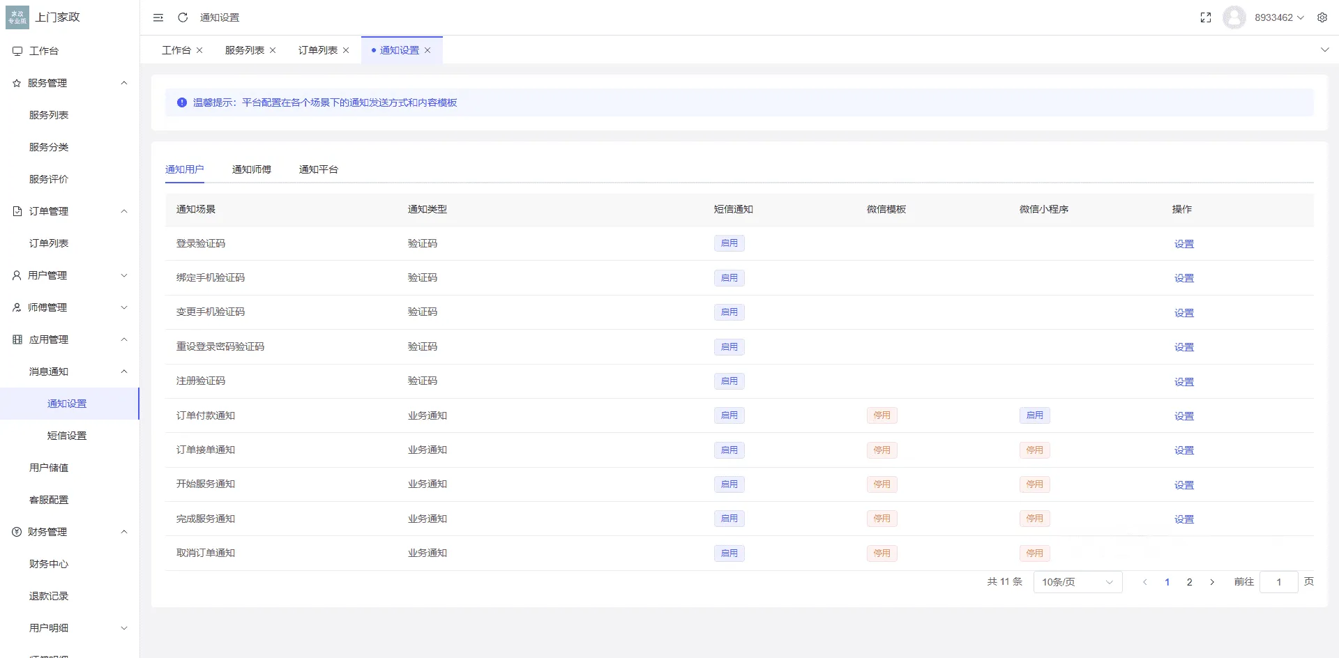 图片[8]-likeshop上门家政系统开源版源码 三端互通支持二次开发-Alimm.Com-码²，建站源码，游戏源码，网站模版，小程序app代码，网站源码，站长论坛