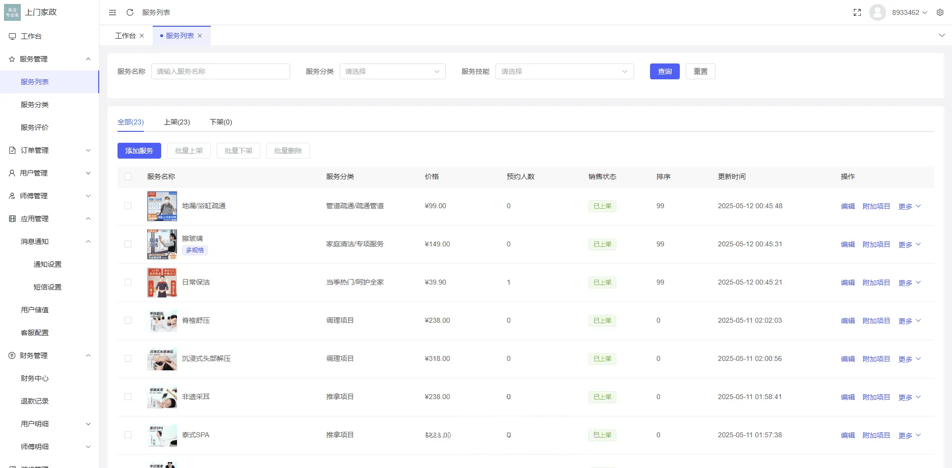 图片[5]-likeshop上门家政系统开源版源码 三端互通支持二次开发-Alimm.Com-码²，建站源码，游戏源码，网站模版，小程序app代码，网站源码，站长论坛