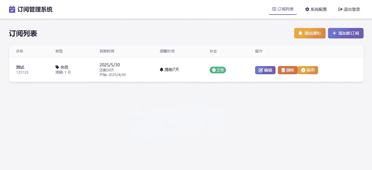 SubsTracker开源订阅管理系统 多渠道到期续费提醒工具