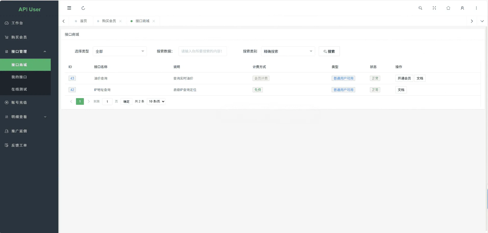图片[5]-幻影API聚合管理系统 一站式API管理计费平台源码-Alimm.Com-码²，建站源码，游戏源码，网站模版，小程序app代码，网站源码，站长论坛