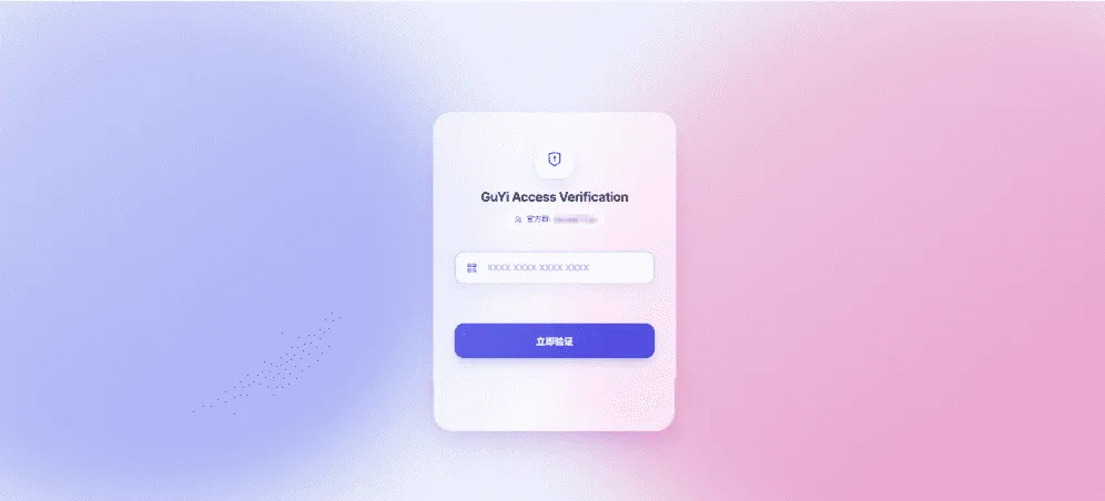 GuYi卡密网络验证V9.0系统开源 支持api接入