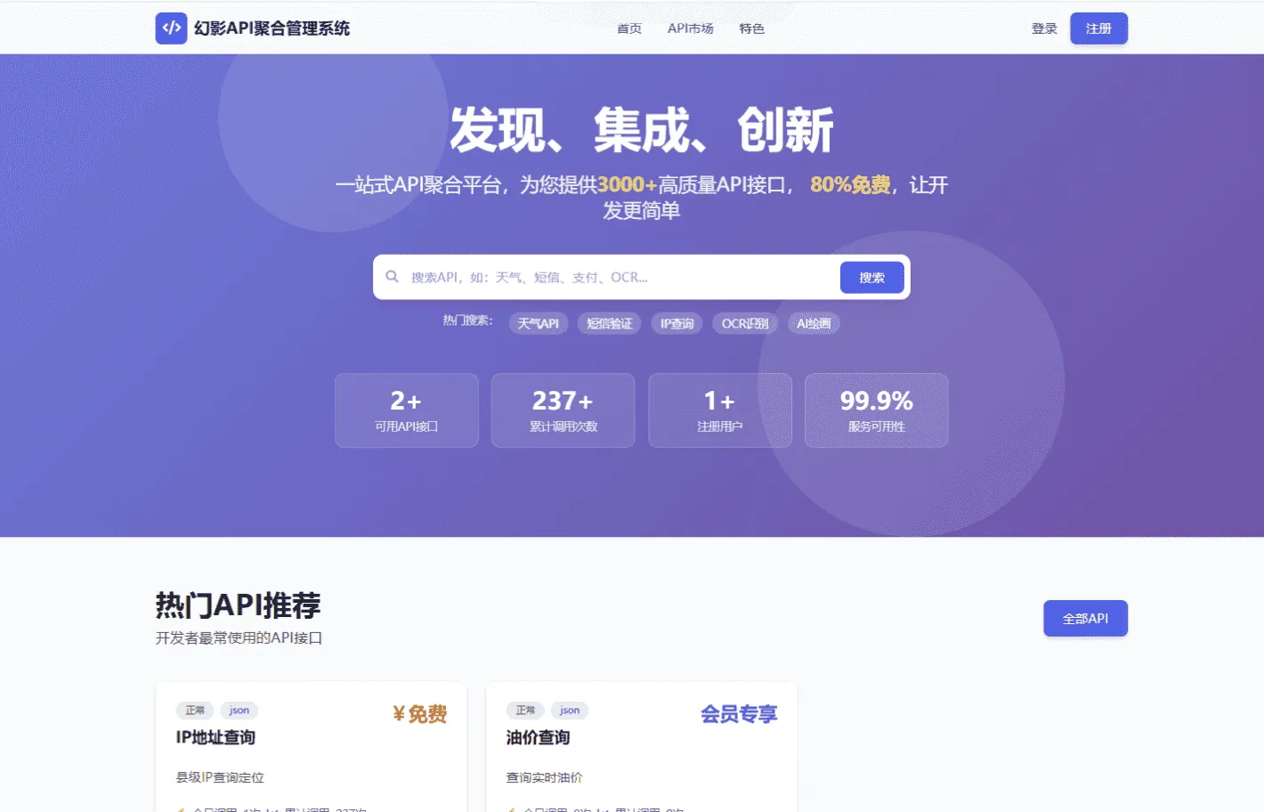 幻影API聚合管理系统 一站式API管理计费平台源码