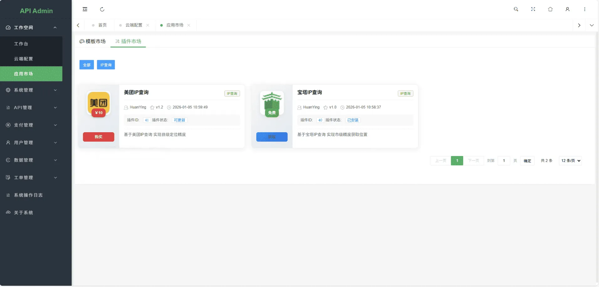 图片[10]-幻影API聚合管理系统 一站式API管理计费平台源码-Alimm.Com-码²，建站源码，游戏源码，网站模版，小程序app代码，网站源码，站长论坛