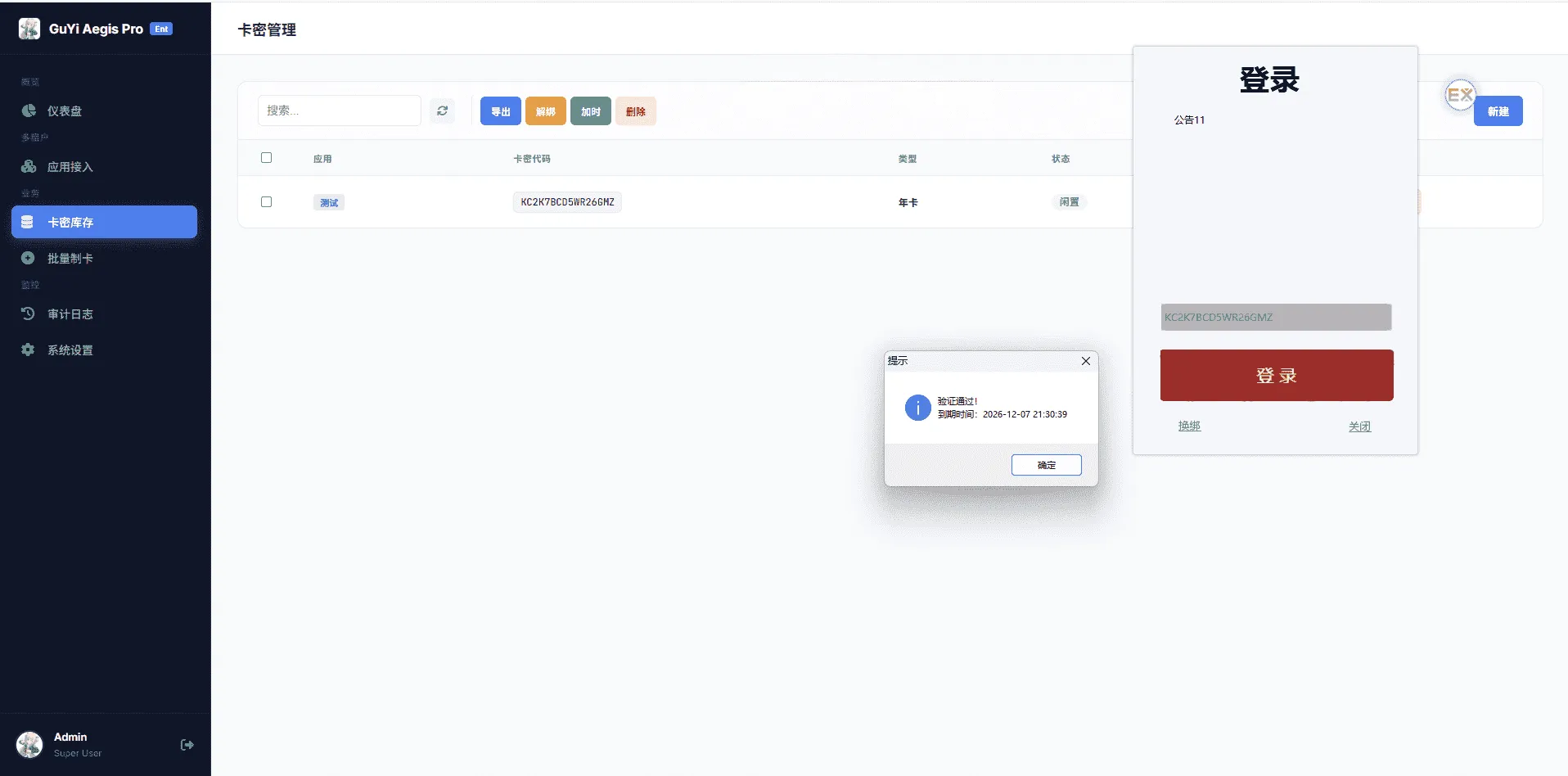 图片[4]-GuYi卡密网络验证V9.0系统开源 支持api接入-Alimm.Com-码²，建站源码，游戏源码，网站模版，小程序app代码，网站源码，站长论坛