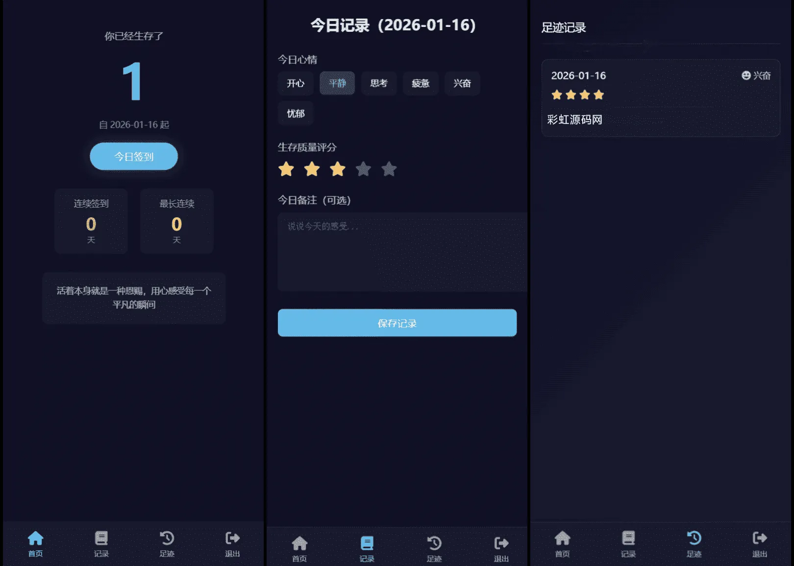 生存签到系统源码 自带管理后台支持短信邮件推送配置