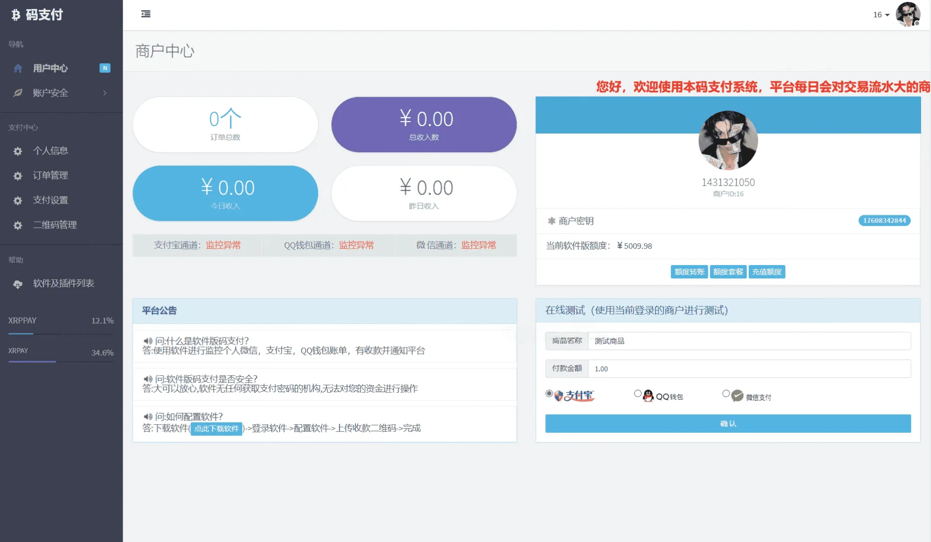 图片[2]-个人免签码支付系统源码 免签支付微信收款平台附带搭建教程-Alimm.Com-码²，建站源码，游戏源码，网站模版，小程序app代码，网站源码，站长论坛