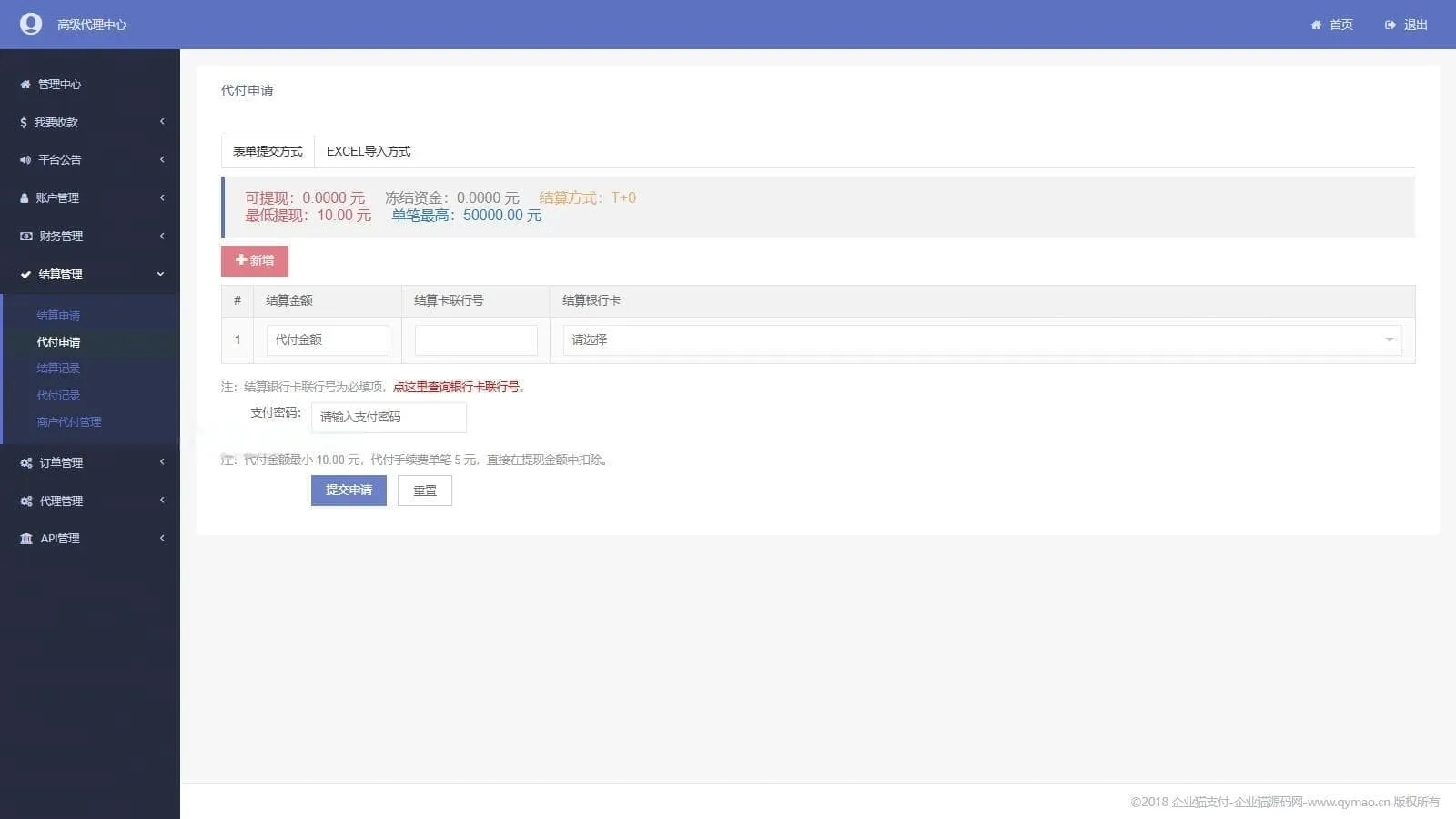 图片[4]-完美运营全开源聚合支付系统源码 代收代付支持官方通道对接可二次开发-Alimm.Com-码²，建站源码，游戏源码，网站模版，小程序app代码，网站源码，站长论坛