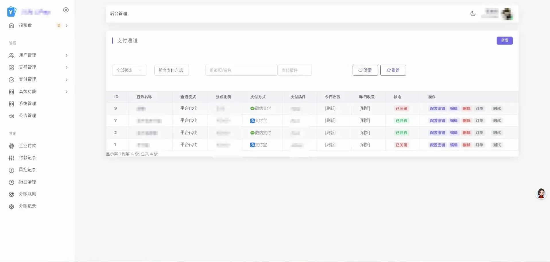 图片[2]-易支付开源模板 前台用户中心后台三合一完整源码-Alimm.Com-码²，建站源码，游戏源码，网站模版，小程序app代码，网站源码，站长论坛