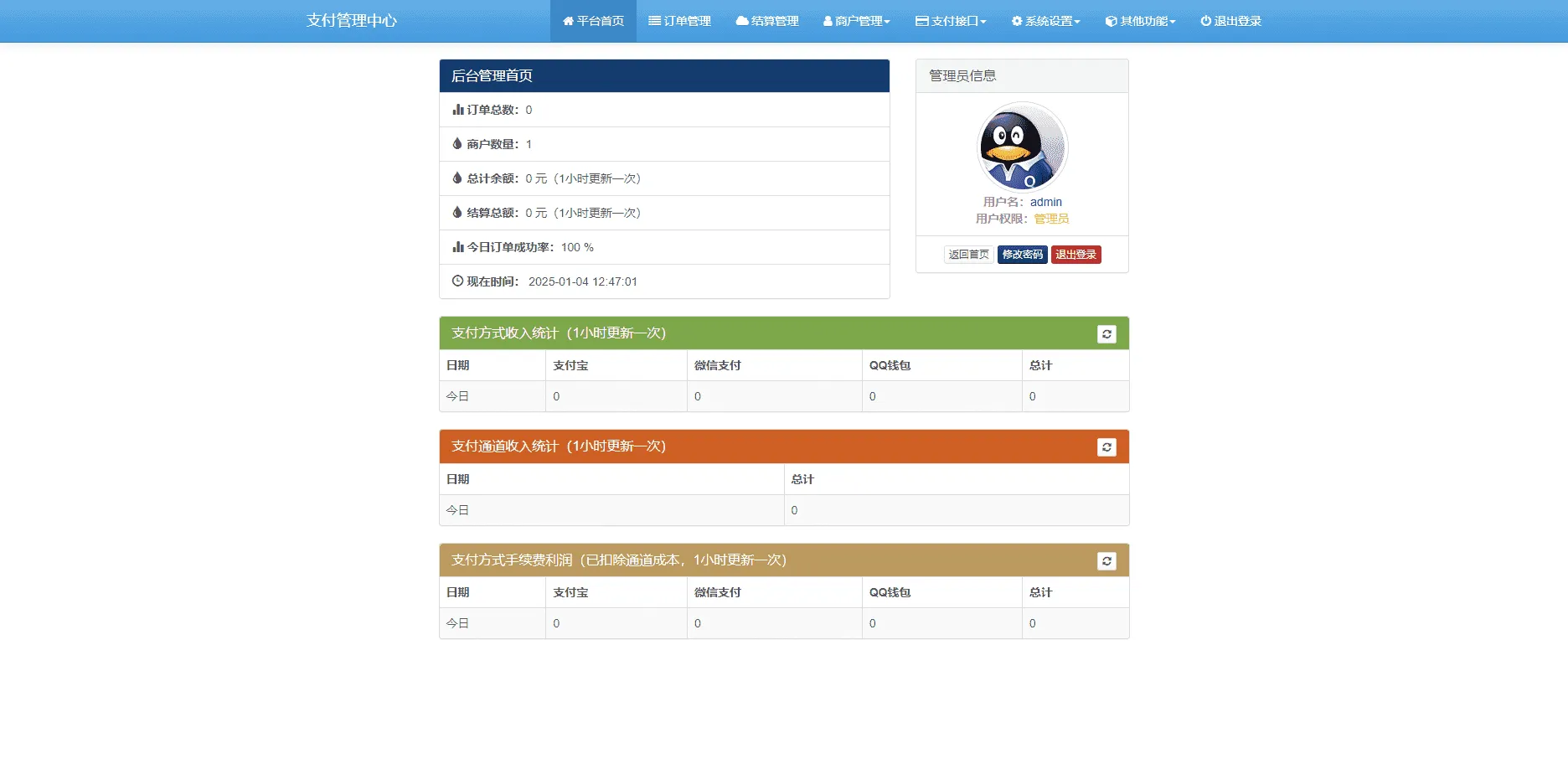 图片[6]-彩虹易支付源码25.3.14完整版 配套更新包一键部署-Alimm.Com-码²，建站源码，游戏源码，网站模版，小程序app代码，网站源码，站长论坛