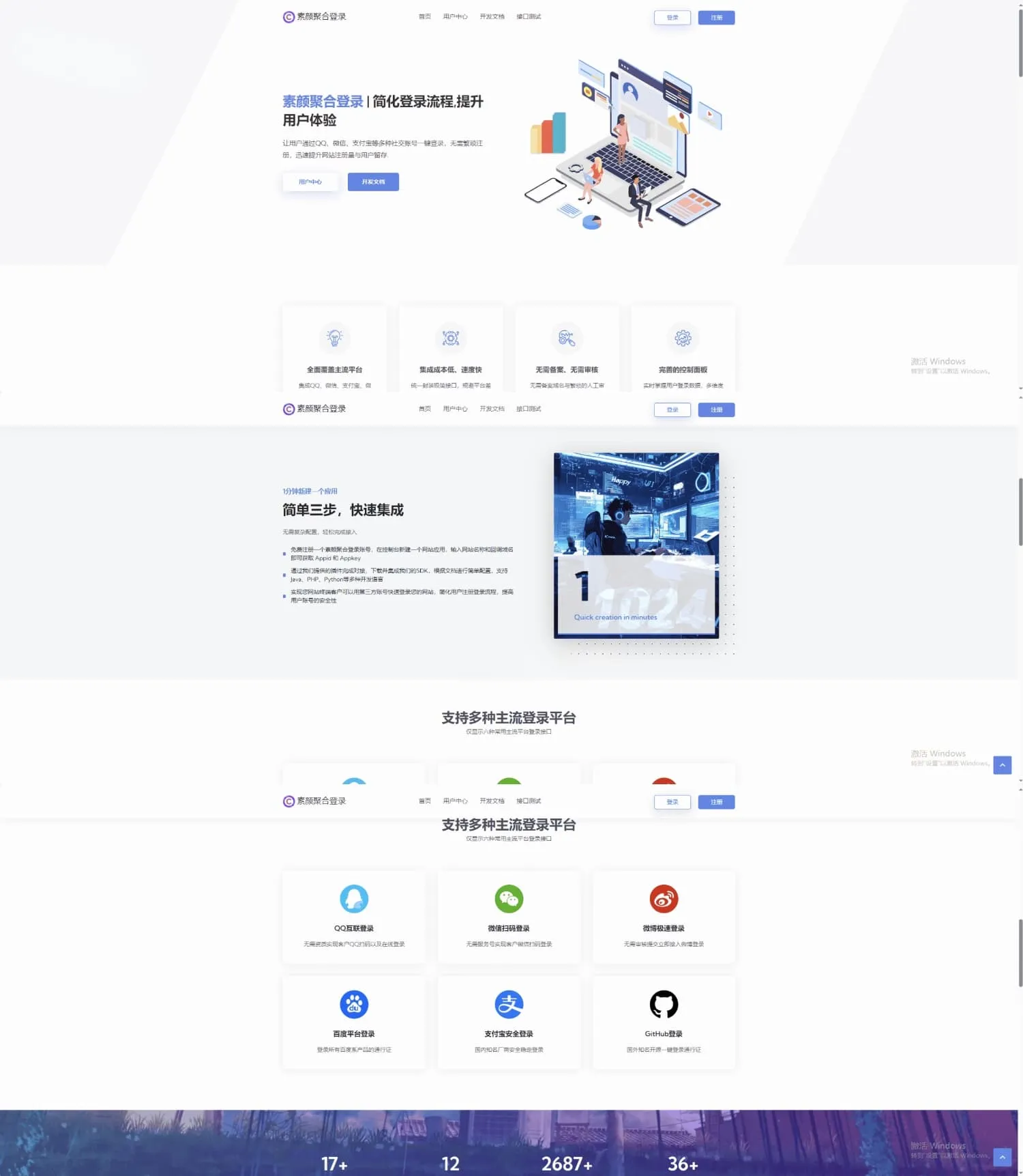 彩虹聚合登录素颜同款首页简约模板-Alimm.Com-码²，建站源码，游戏源码，网站模版，小程序app代码，网站源码，站长论坛