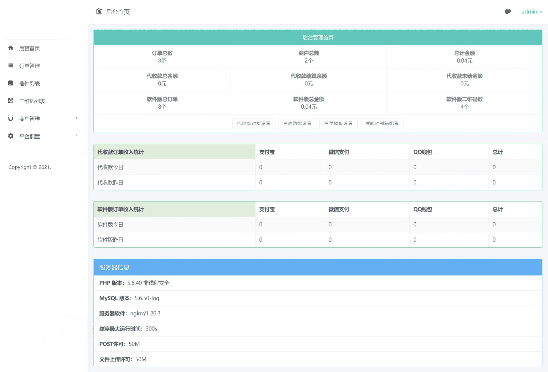 图片[5]-个人免签码支付系统源码 免签支付微信收款平台附带搭建教程-Alimm.Com-码²，建站源码，游戏源码，网站模版，小程序app代码，网站源码，站长论坛