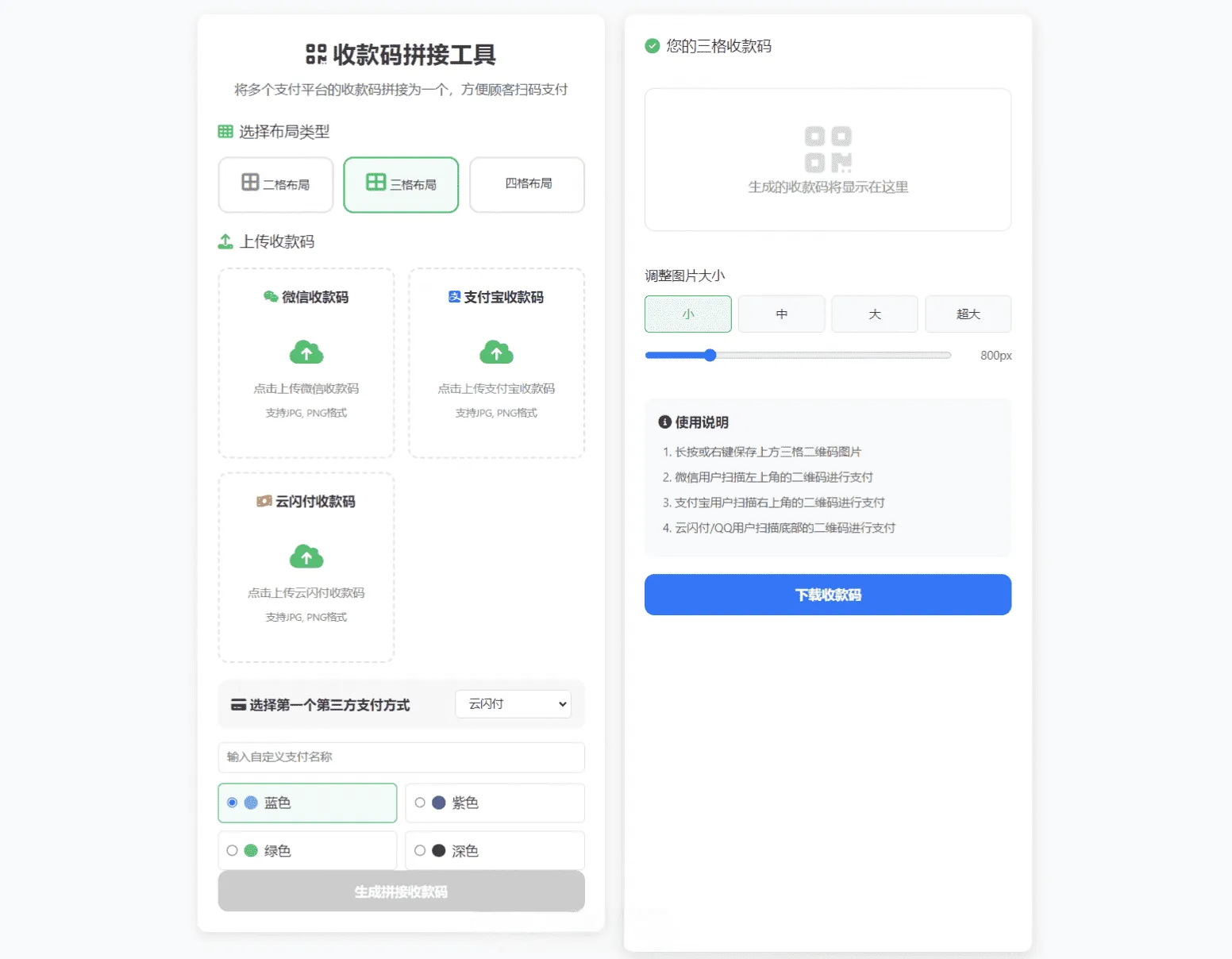 图片[2]-支付宝微信三合一收款码拼接工具完整源码 一键生成聚合收款码程序-Alimm.Com-码²，建站源码，游戏源码，网站模版，小程序app代码，网站源码，站长论坛