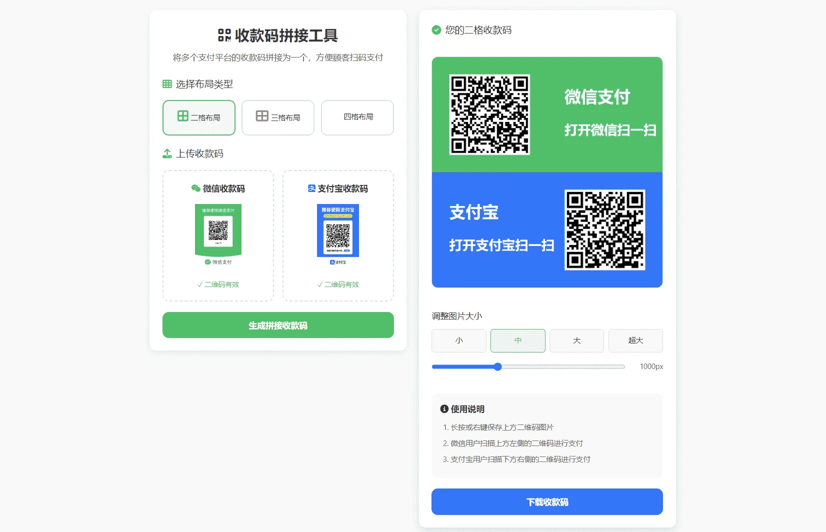支付宝微信三合一收款码拼接工具完整源码 一键生成聚合收款码程序-Alimm.Com-码²，建站源码，游戏源码，网站模版，小程序app代码，网站源码，站长论坛
