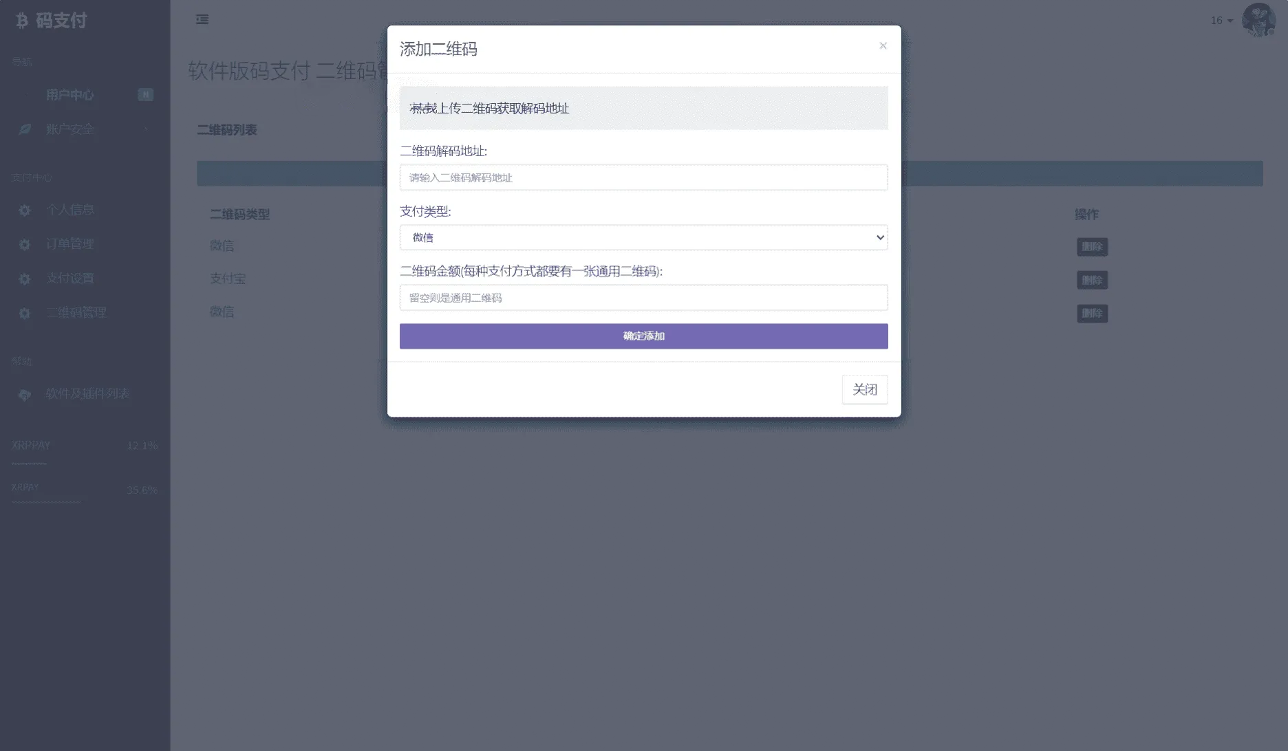 图片[3]-个人免签码支付系统源码 免签支付微信收款平台附带搭建教程-Alimm.Com-码²，建站源码，游戏源码，网站模版，小程序app代码，网站源码，站长论坛