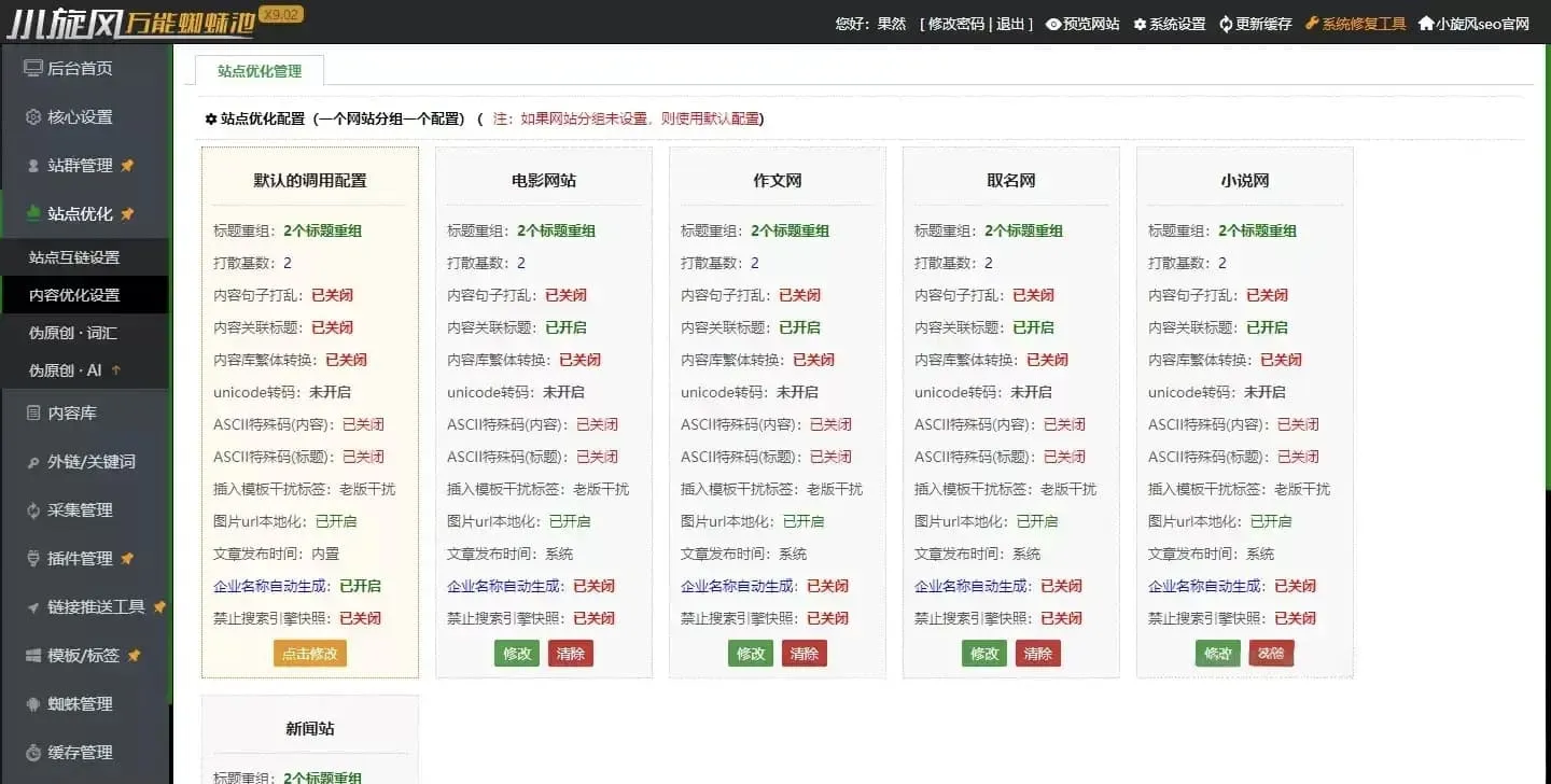 图片[6]-小旋风万能蜘蛛池x9.02完整版 SEO优化工具永久使用附带安装教程-Alimm.Com-码²，建站源码，游戏源码，网站模版，小程序app代码，网站源码，站长论坛