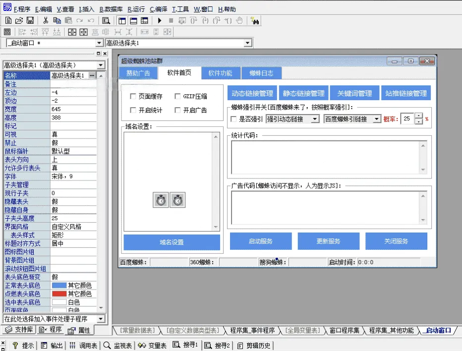 价值6K站群蜘蛛池易语言源码完整版开源分享-Alimm.Com-码²,建站源码,游戏源码,网站模版,小程序app代码,网站源码,站长论坛