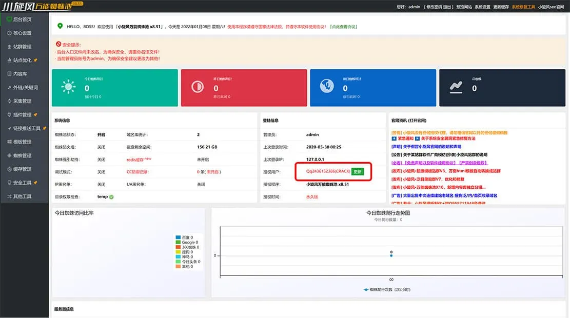 小旋风万能蜘蛛池x9.02完整版 SEO优化工具永久使用附带安装教程-Alimm.Com-码²，建站源码，游戏源码，网站模版，小程序app代码，网站源码，站长论坛