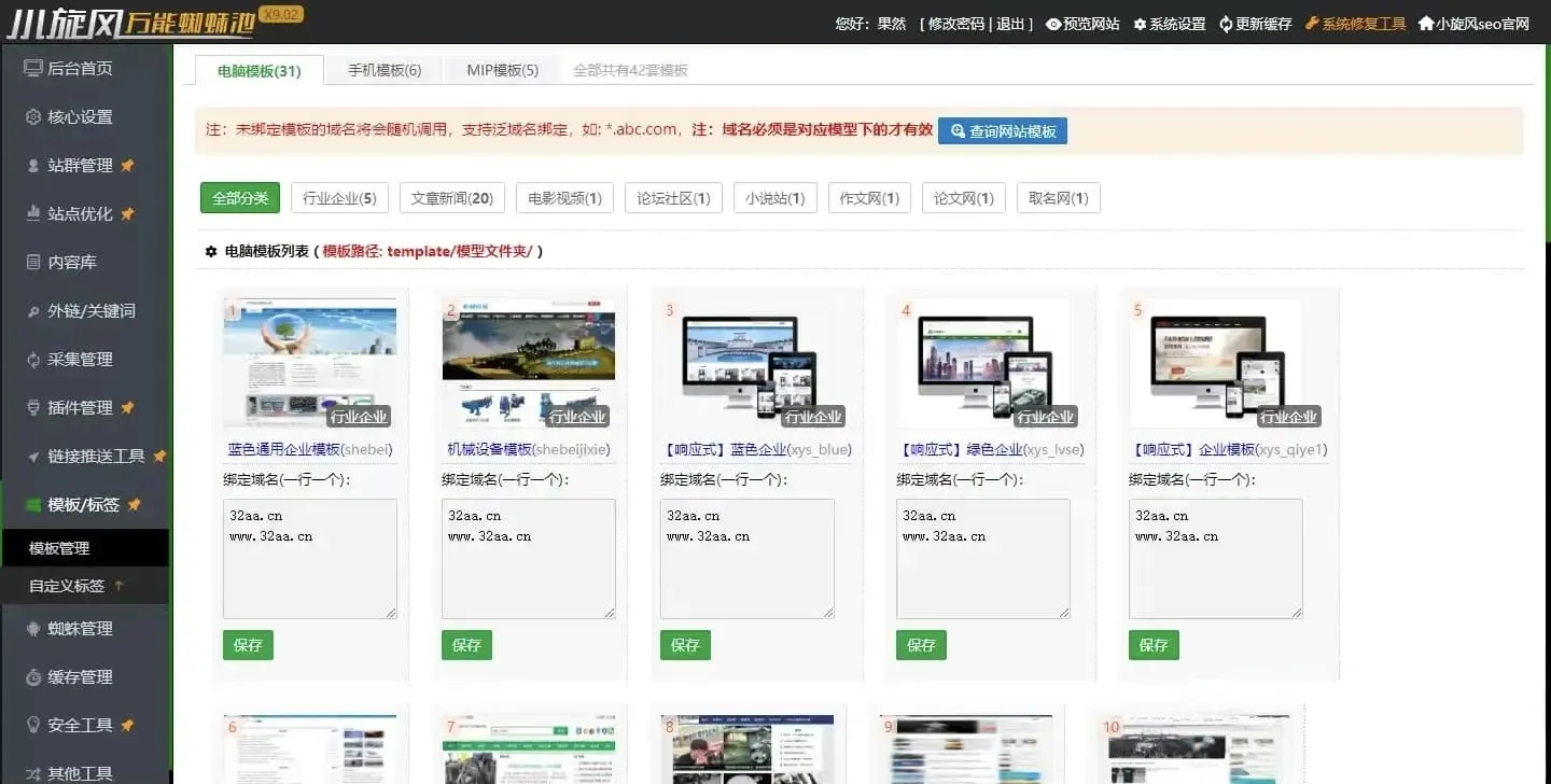图片[4]-小旋风万能蜘蛛池x9.02完整版 SEO优化工具永久使用附带安装教程-Alimm.Com-码²，建站源码，游戏源码，网站模版，小程序app代码，网站源码，站长论坛