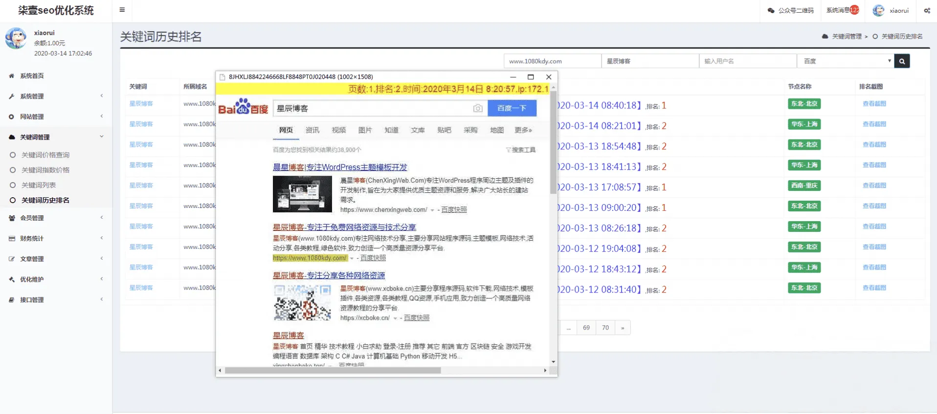 图片[2]-SEO按天扣费系统源码 关键词排名自动计费查询系统 带完整搭建教程-Alimm.Com-码²，建站源码，游戏源码，网站模版，小程序app代码，网站源码，站长论坛