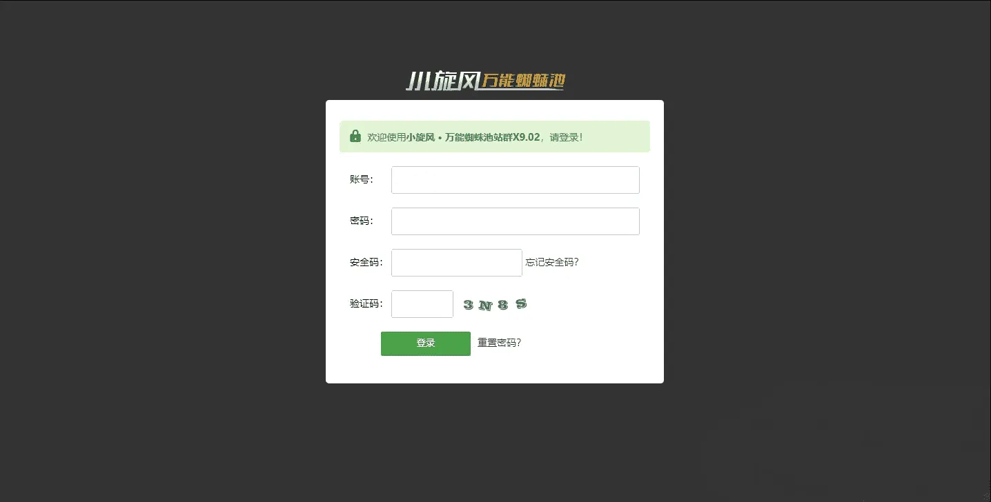 图片[2]-小旋风万能蜘蛛池x9.02完整版 SEO优化工具永久使用附带安装教程-Alimm.Com-码²，建站源码，游戏源码，网站模版，小程序app代码，网站源码，站长论坛