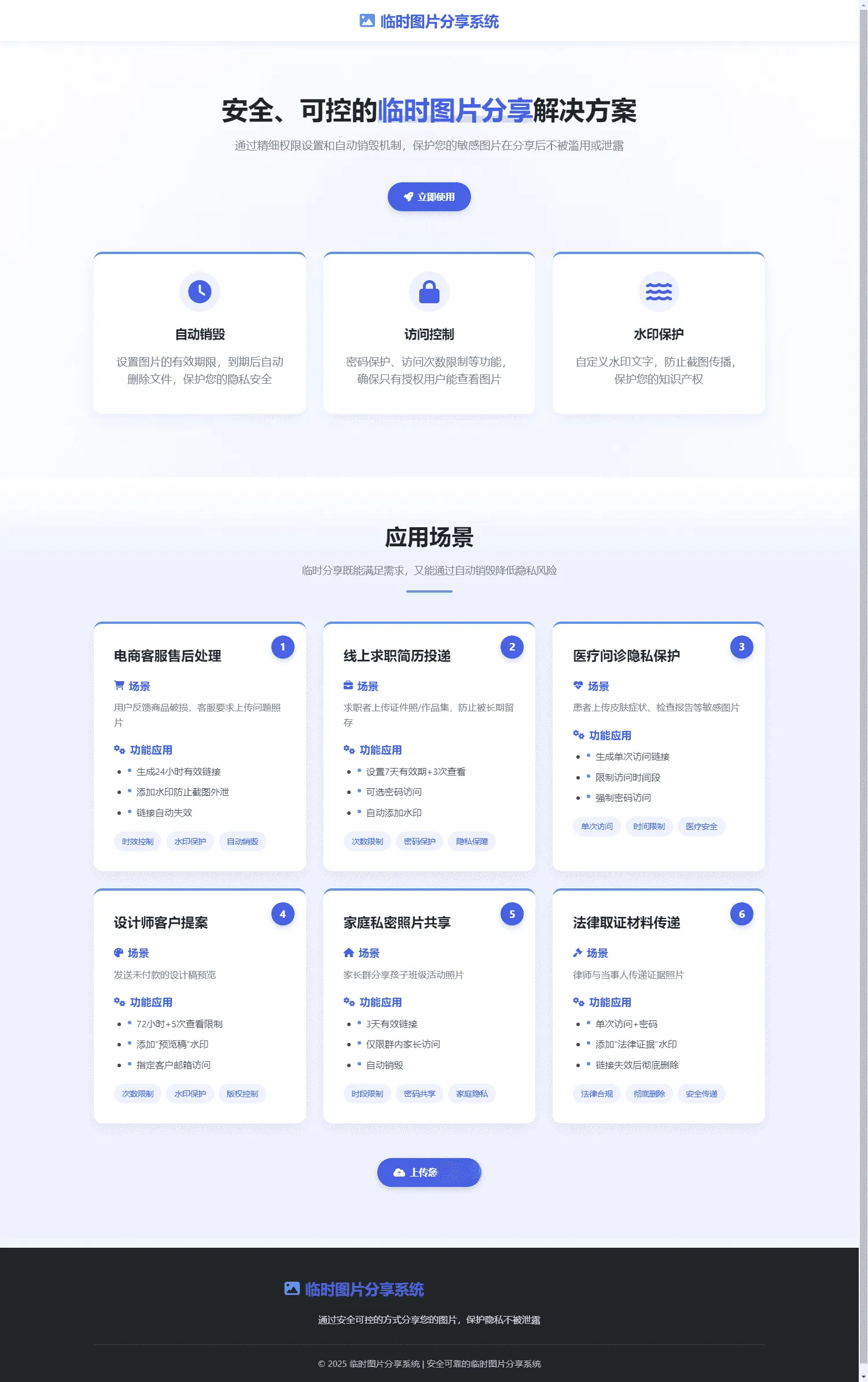 临时图片阅后即焚程序v2.3 加密传输私密图片销毁源码-Alimm.Com-码²，建站源码，游戏源码，网站模版，小程序app代码，网站源码，站长论坛
