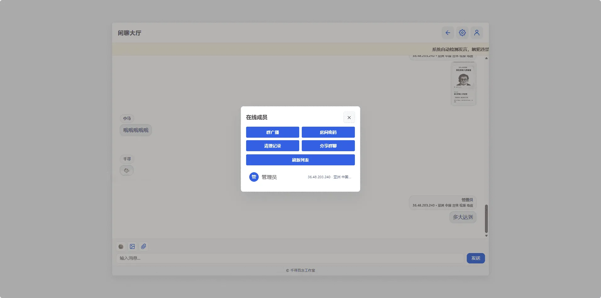 图片[4]-千寻聊天室QXChat网页版v2.0网站源码-Alimm.Com-码²，建站源码，游戏源码，网站模版，小程序app代码，网站源码，站长论坛