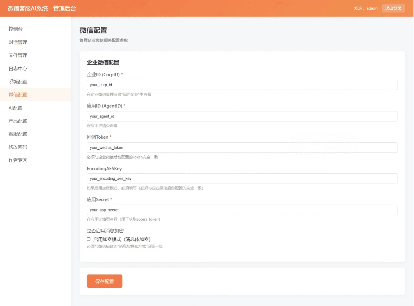 图片[2]-微信在线AI客服系统源码 公众号小程序多渠道智能接待客服程序-Alimm.Com-码²，建站源码，游戏源码，网站模版，小程序app代码，网站源码，站长论坛