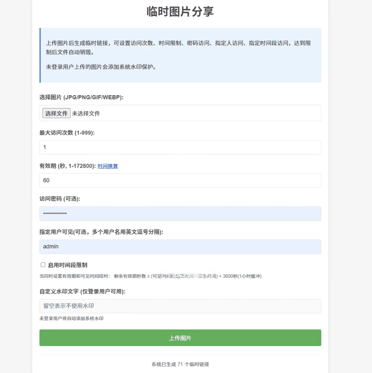 图片[2]-临时图片阅后即焚程序v2.3 加密传输私密图片销毁源码-Alimm.Com-码²，建站源码，游戏源码，网站模版，小程序app代码，网站源码，站长论坛