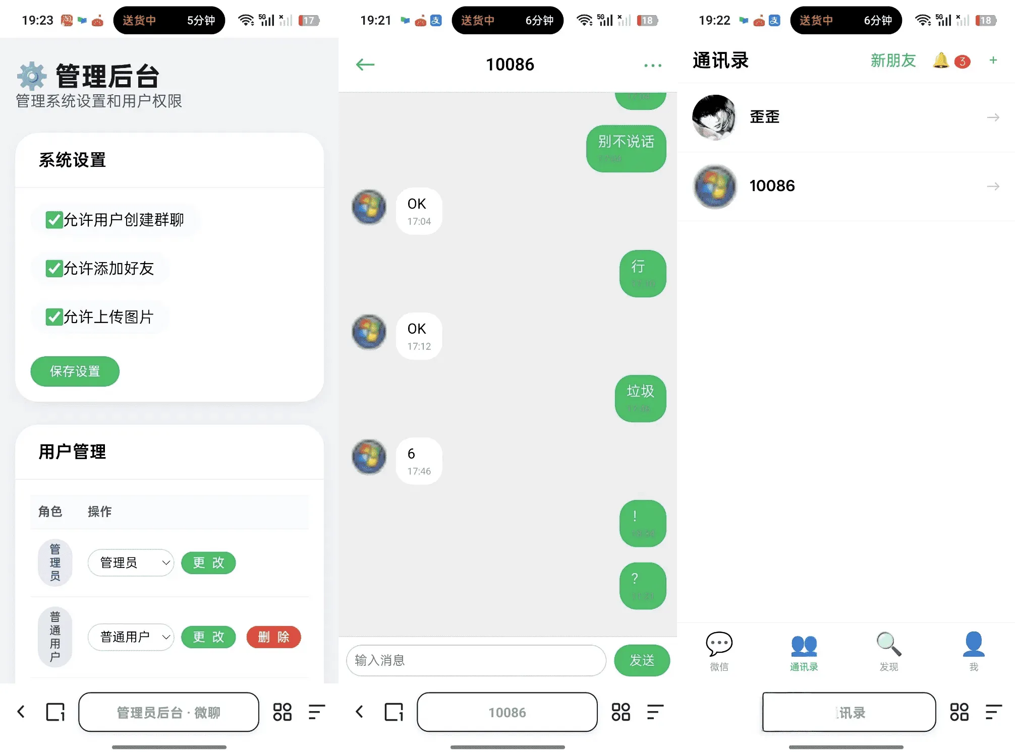 带后台管理朋友圈群聊功能的在线聊天室系统源码-Alimm.Com-码²，建站源码，游戏源码，网站模版，小程序app代码，网站源码，站长论坛