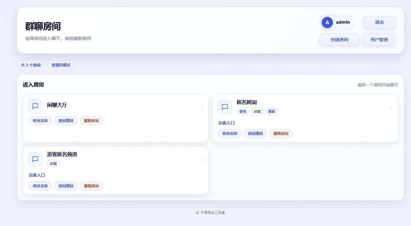 图片[3]-千寻聊天室QXChat网页版v2.0网站源码-Alimm.Com-码²，建站源码，游戏源码，网站模版，小程序app代码，网站源码，站长论坛