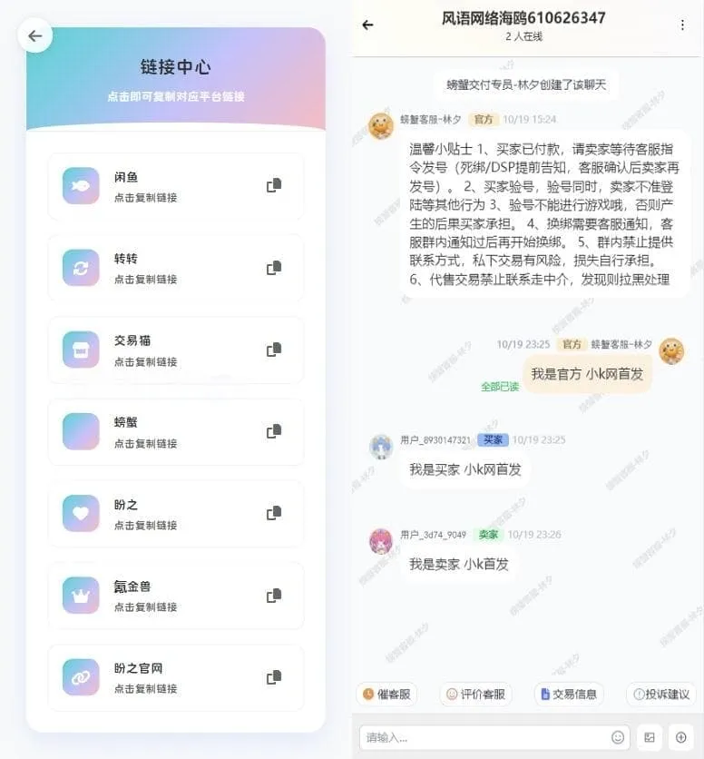闲鱼转转交易猫同款客服工作台源码 仿电商平台客服聊天系统-Alimm.Com-码²，建站源码，游戏源码，网站模版，小程序app代码，网站源码，站长论坛