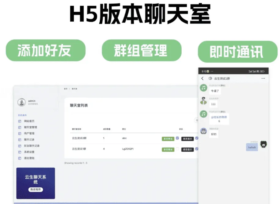 无限建群H5聊天室系统 即时通讯带语音提醒全套聊天源码-Alimm.Com-码²，建站源码，游戏源码，网站模版，小程序app代码，网站源码，站长论坛