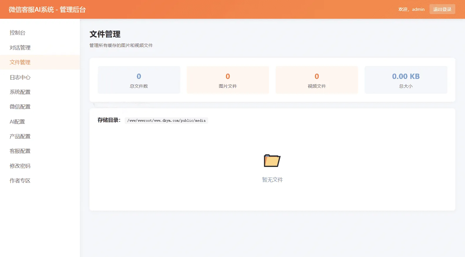 图片[3]-微信在线AI客服系统源码 公众号小程序多渠道智能接待客服程序-Alimm.Com-码²，建站源码，游戏源码，网站模版，小程序app代码，网站源码，站长论坛