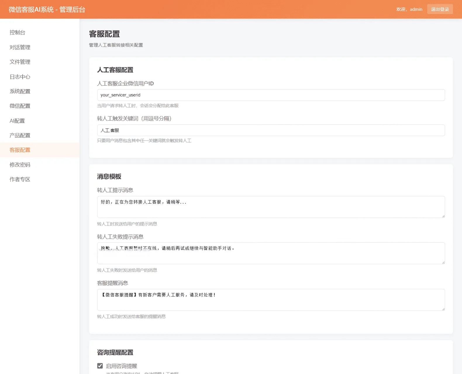 图片[4]-微信在线AI客服系统源码 公众号小程序多渠道智能接待客服程序-Alimm.Com-码²，建站源码，游戏源码，网站模版，小程序app代码，网站源码，站长论坛