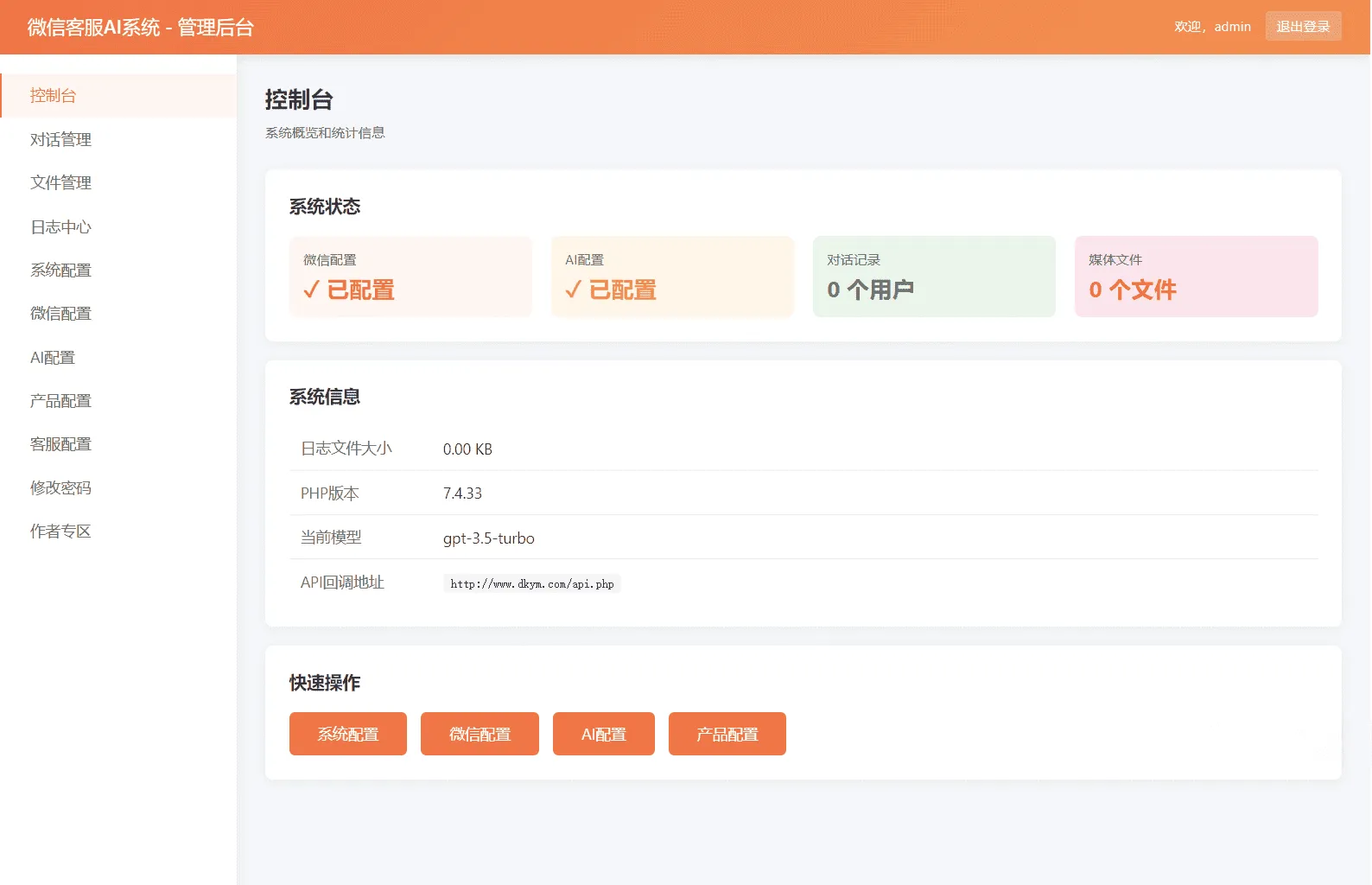 微信在线AI客服系统源码 公众号小程序多渠道智能接待客服程序-Alimm.Com-码²，建站源码，游戏源码，网站模版，小程序app代码，网站源码，站长论坛
