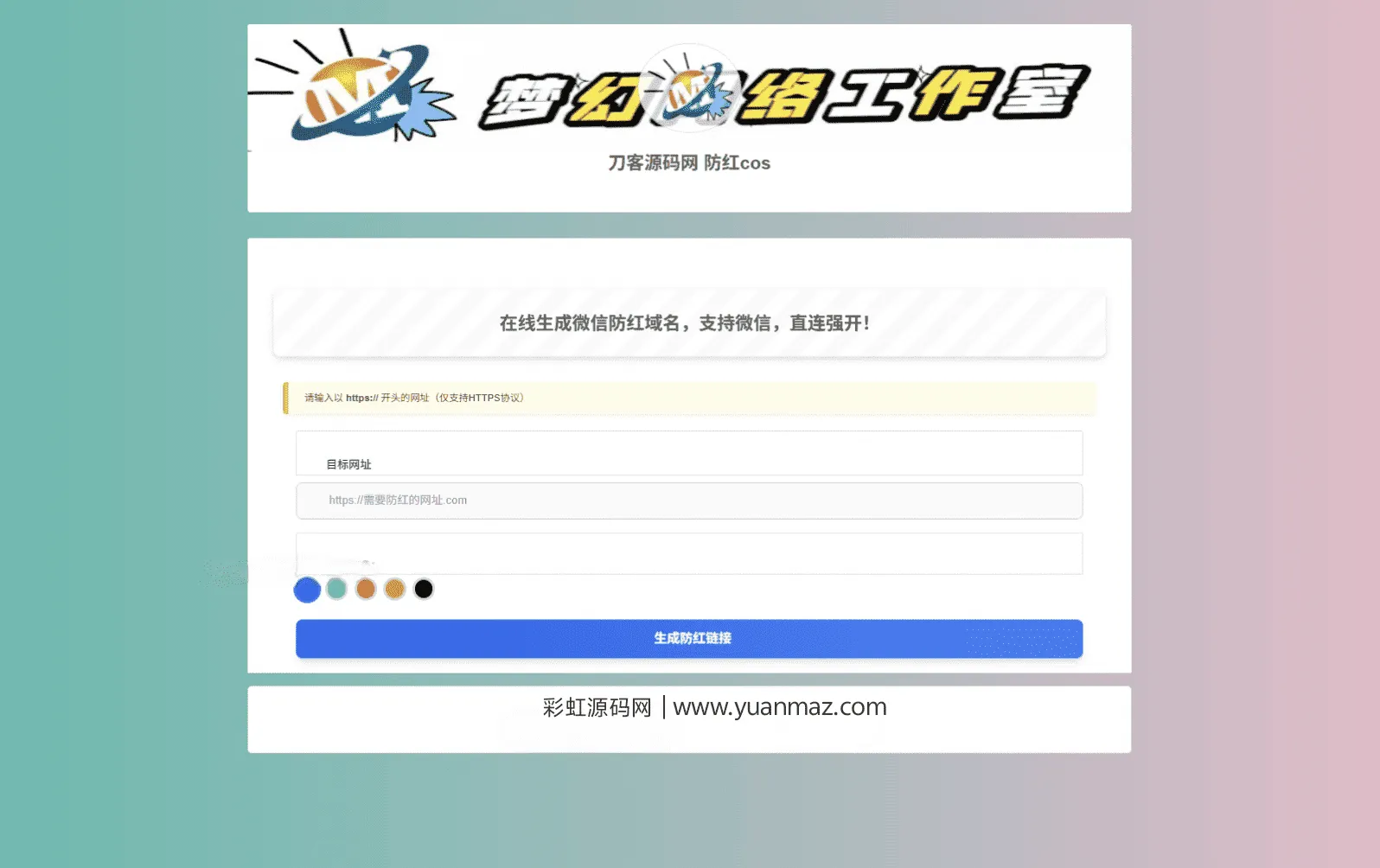 梦幻域名防红COS系统全开源源码 自带管理后台域名防屏蔽程序-Alimm.Com-码²,建站源码,游戏源码,网站模版,小程序app代码,网站源码,站长论坛