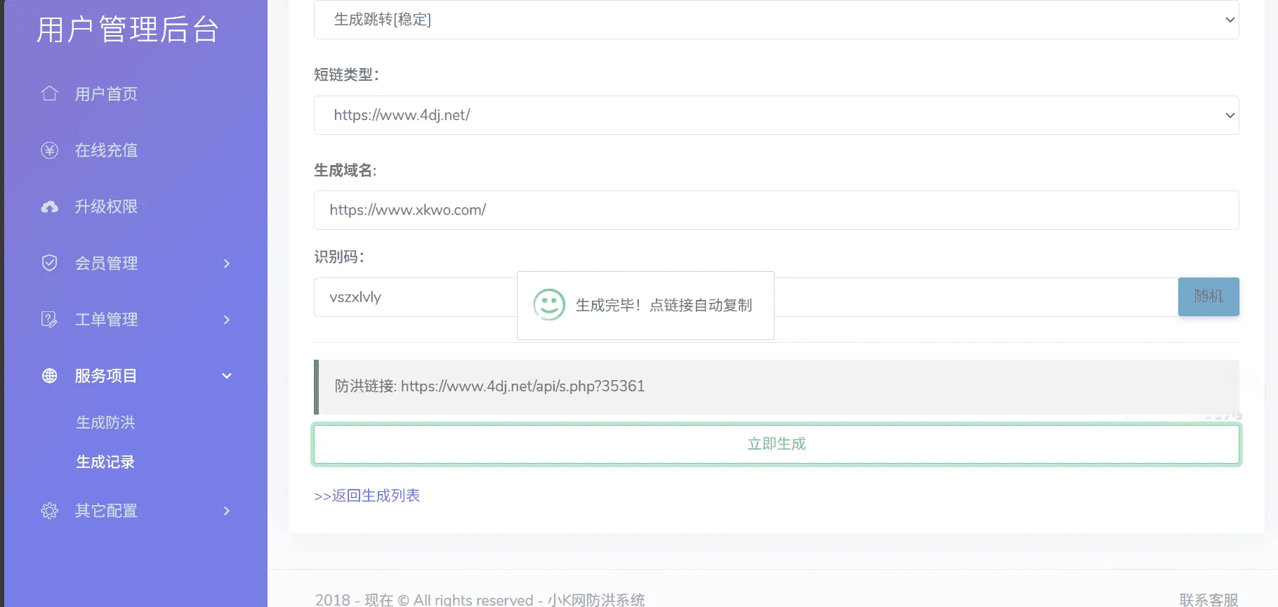 图片[4]-Mei He防洪防红免授权系统源码v2.2 PHP多模式短链跳转程序-Alimm.Com-码²，建站源码，游戏源码，网站模版，小程序app代码，网站源码，站长论坛