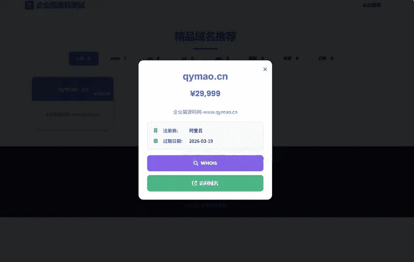 图片[2]-米表系统源码 自适应域名出售平台 带简易后台管理域名交易程序-Alimm.Com-码²，建站源码，游戏源码，网站模版，小程序app代码，网站源码，站长论坛