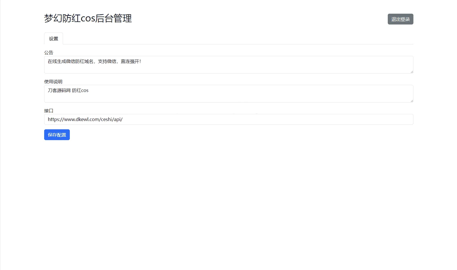 图片[2]-梦幻域名防红COS系统全开源源码 自带管理后台域名防屏蔽程序-Alimm.Com-码²，建站源码，游戏源码，网站模版，小程序app代码，网站源码，站长论坛