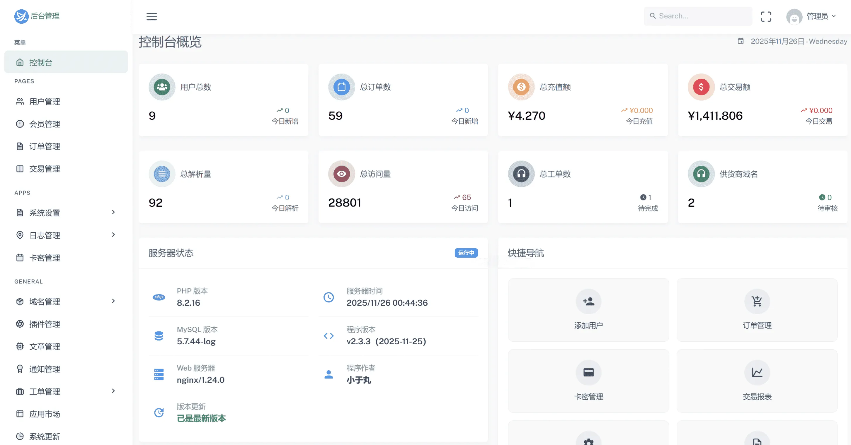 图片[3]-迅风DNS Pro二级域名分发V2.3.3源码 多服务商API解析站群管理系统-Alimm.Com-码²，建站源码，游戏源码，网站模版，小程序app代码，网站源码，站长论坛