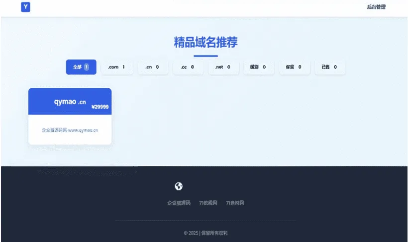 米表系统源码 自适应域名出售平台 带简易后台管理域名交易程序-Alimm.Com-码²,建站源码,游戏源码,网站模版,小程序app代码,网站源码,站长论坛