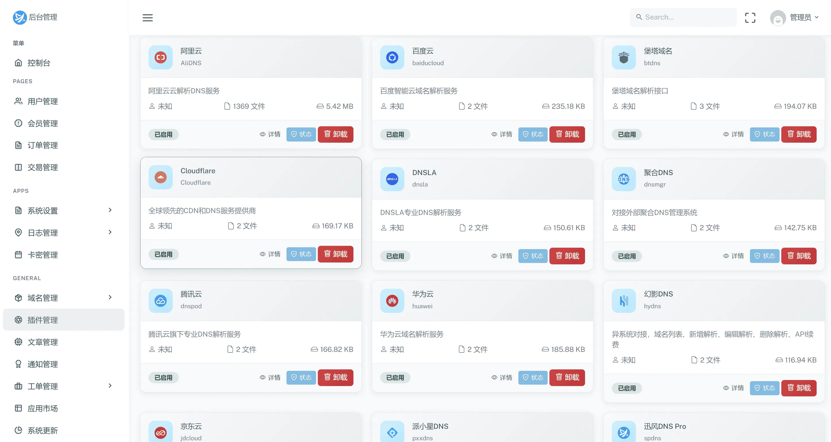图片[4]-迅风DNS Pro二级域名分发V2.3.3源码 多服务商API解析站群管理系统-Alimm.Com-码²，建站源码，游戏源码，网站模版，小程序app代码，网站源码，站长论坛