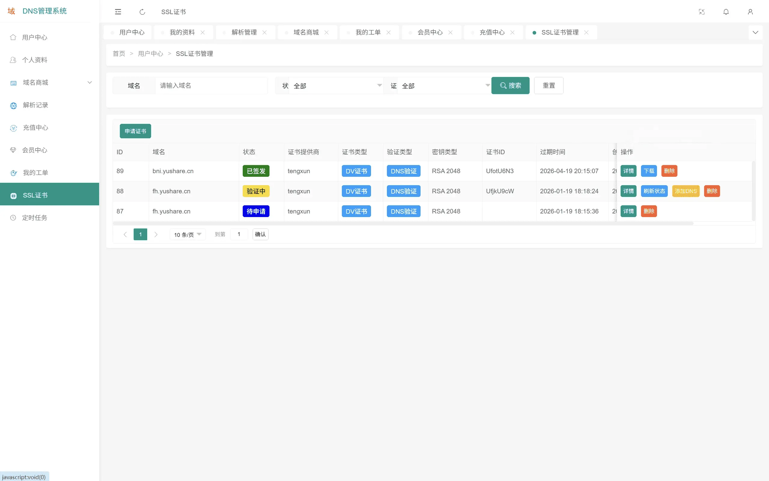 图片[3]-DNS多级域名分发系统V1.001 多阶子域名批量解析管理源码-Alimm.Com-码²，建站源码，游戏源码，网站模版，小程序app代码，网站源码，站长论坛