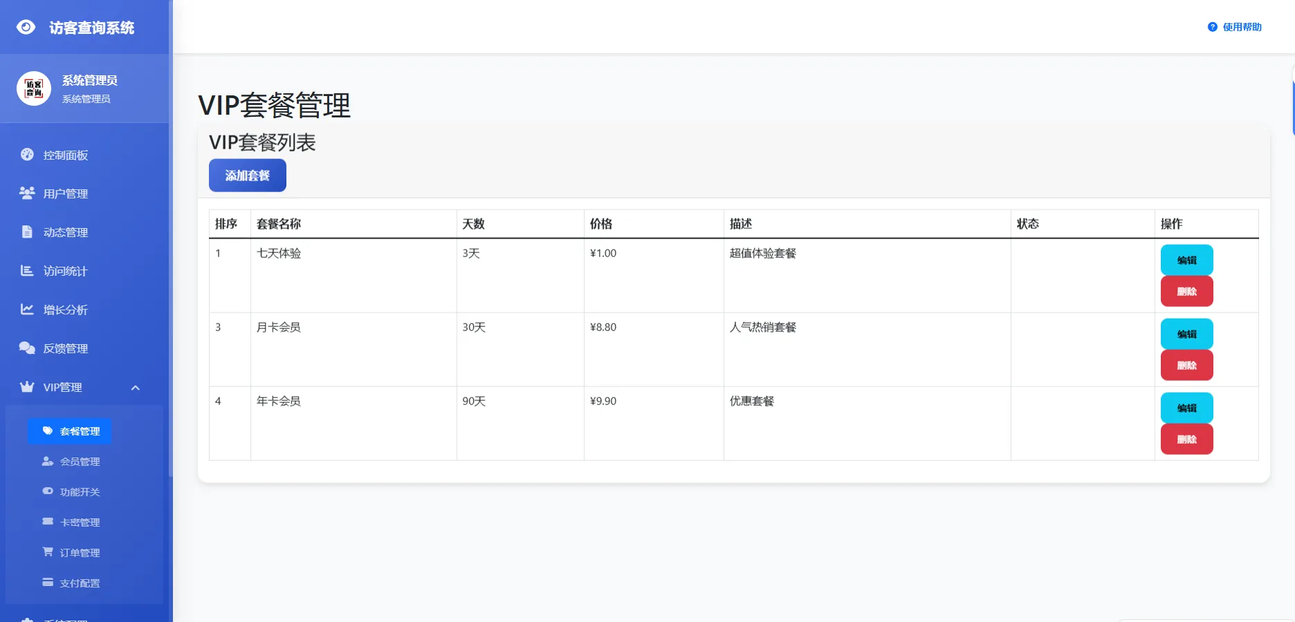 图片[5]-最新微信朋友圈访客记录系统修复版源码-Alimm.Com-码²，建站源码，游戏源码，网站模版，小程序app代码，网站源码，站长论坛