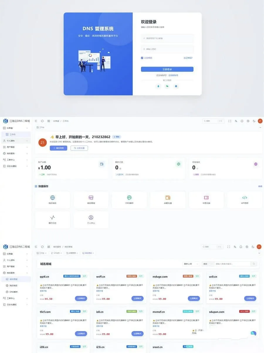 迅风DNS Pro二级域名分发系统最新开心版源码-Alimm.Com-码²，建站源码，游戏源码，网站模版，小程序app代码，网站源码，站长论坛