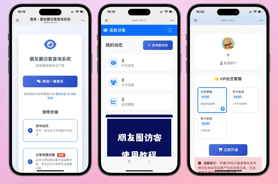 最新微信朋友圈访客记录系统修复版源码-Alimm.Com-码²,建站源码,游戏源码,网站模版,小程序app代码,网站源码,站长论坛
