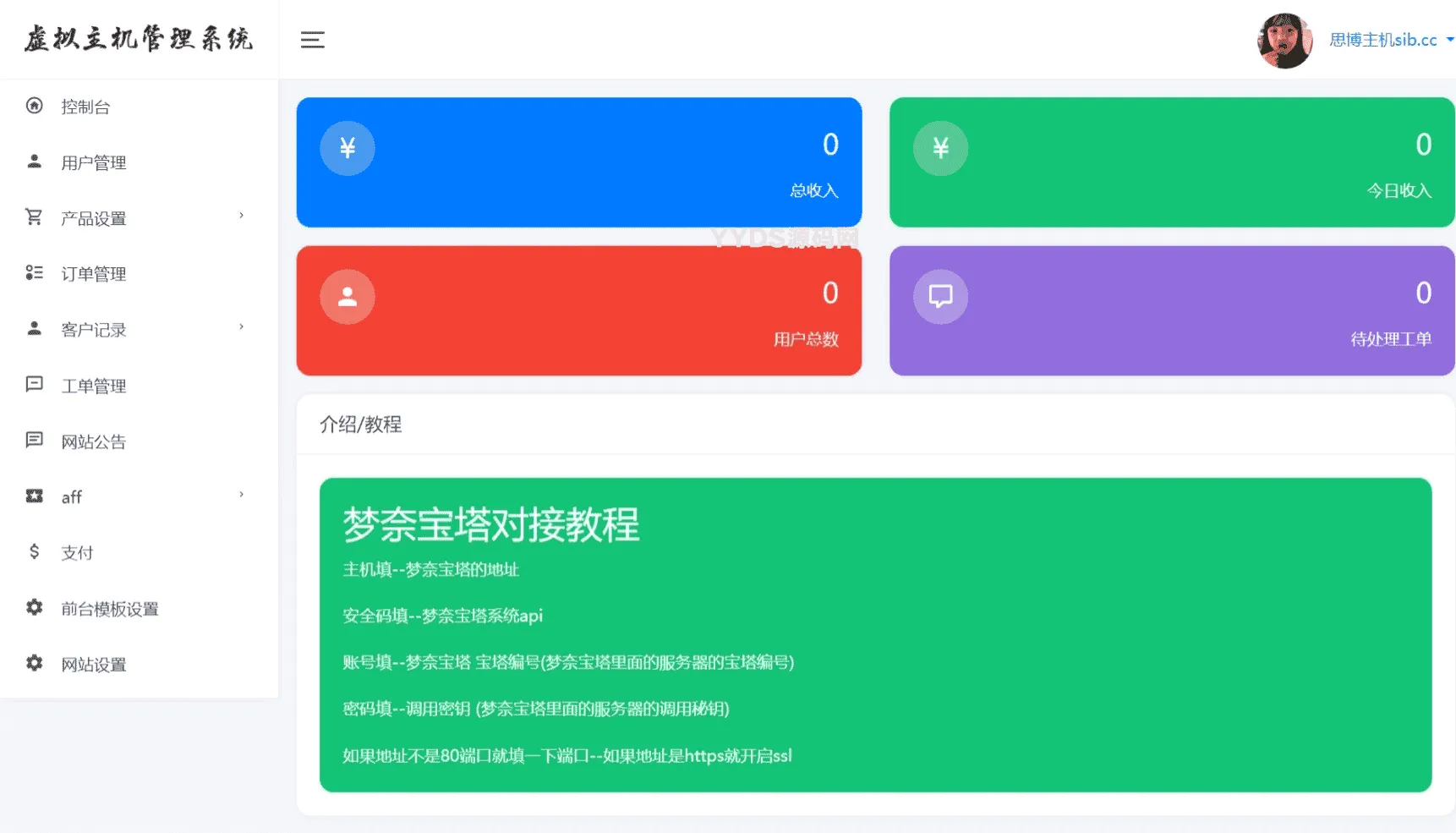 图片[2]-思博虚拟主机销售系统源码 原生对接梦奈宝塔EasyPanel Mnbt-Alimm.Com-码²，建站源码，游戏源码，网站模版，小程序app代码，网站源码，站长论坛