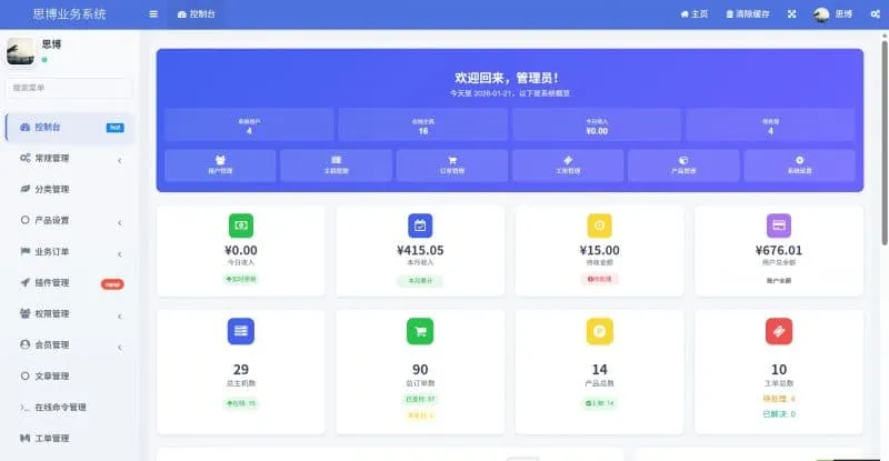 图片[3]-思博虚拟主机销售系统源码 原生对接梦奈宝塔EasyPanel Mnbt-Alimm.Com-码²，建站源码，游戏源码，网站模版，小程序app代码，网站源码，站长论坛