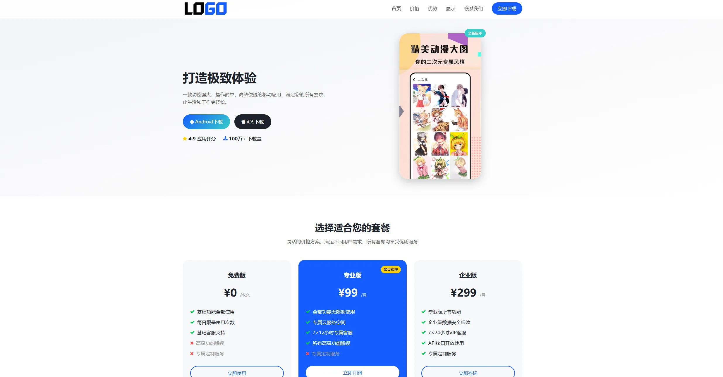 图片[3]-app软件官网单页网站模板整站源码-Alimm.Com-码²，建站源码，游戏源码，网站模版，小程序app代码，网站源码，站长论坛