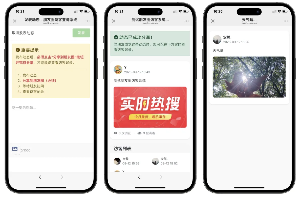 图片[2]-最新微信朋友圈访客记录系统修复版源码-Alimm.Com-码²，建站源码，游戏源码，网站模版，小程序app代码，网站源码，站长论坛